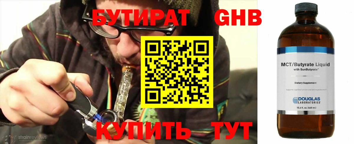 Бутират GHB  Вход с VPN  Тихвин 