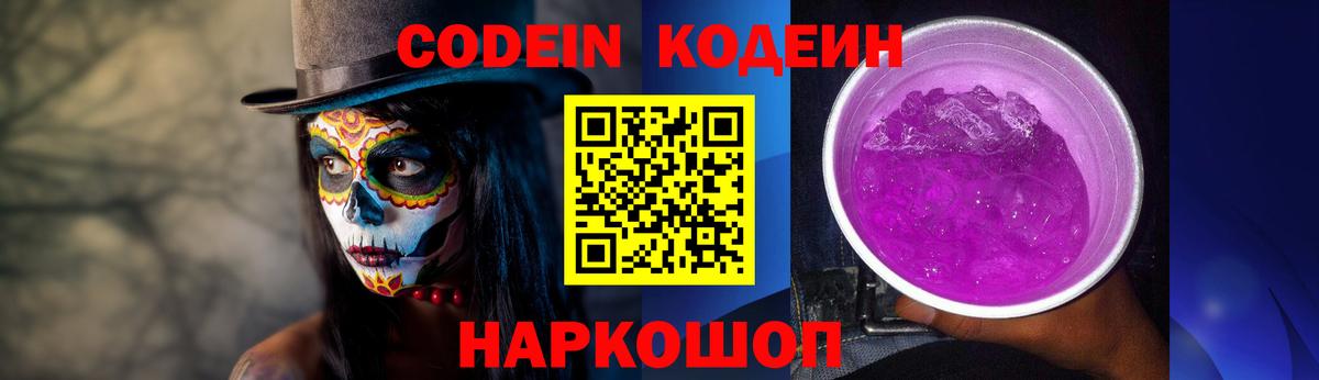 Кодеиновый сироп Lean напиток Lean (лин)  Вход с VPN  Тихвин  Кодеиновый сироп Lean Purple Drank 